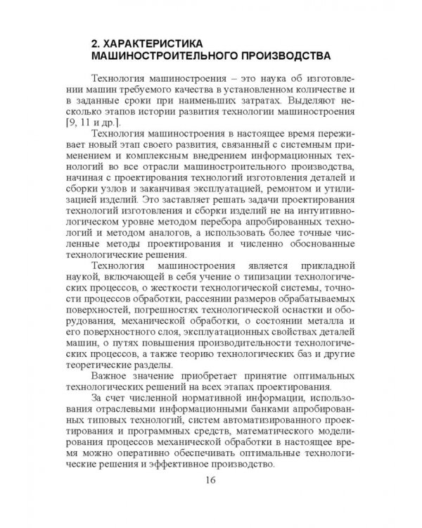 Компьютерные технологий в машиностроении. Практикум (+CD)