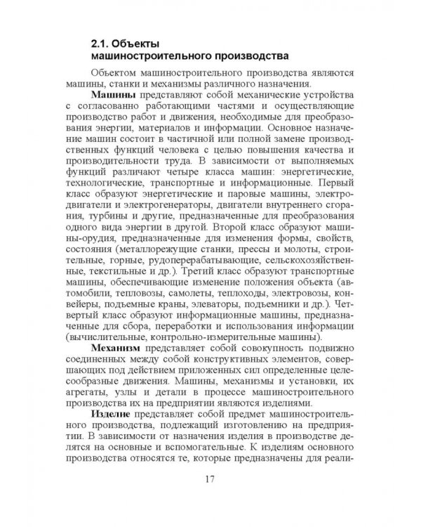 Компьютерные технологий в машиностроении. Практикум (+CD)