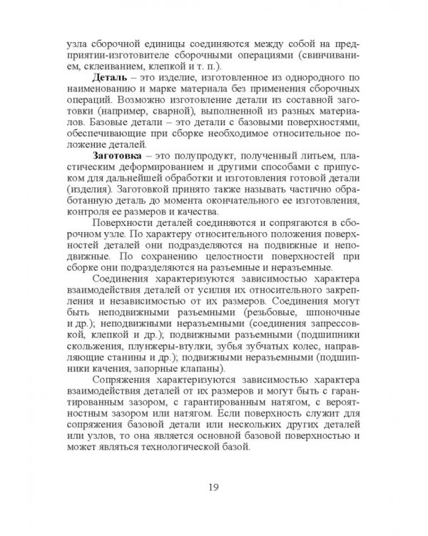 Компьютерные технологий в машиностроении. Практикум (+CD)
