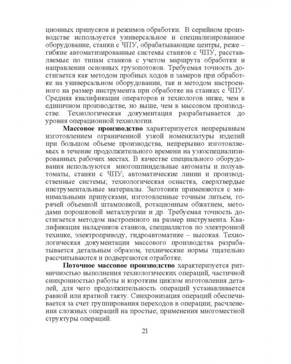 Компьютерные технологий в машиностроении. Практикум (+CD)