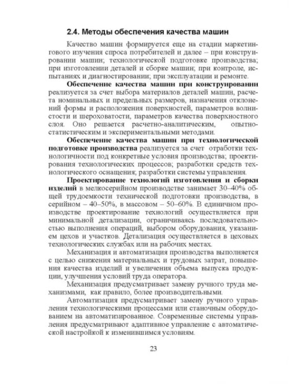 Компьютерные технологий в машиностроении. Практикум (+CD)