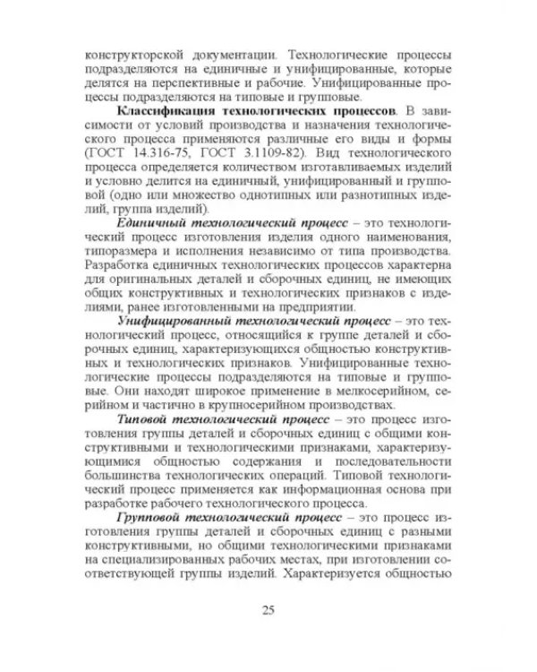 Компьютерные технологий в машиностроении. Практикум (+CD)