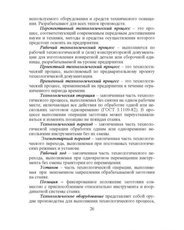 Компьютерные технологий в машиностроении. Практикум (+CD)