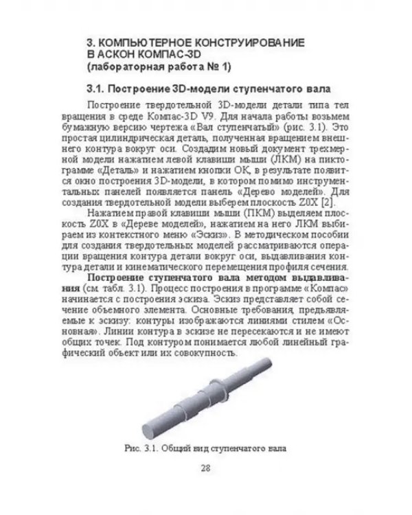 Компьютерные технологий в машиностроении. Практикум (+CD)