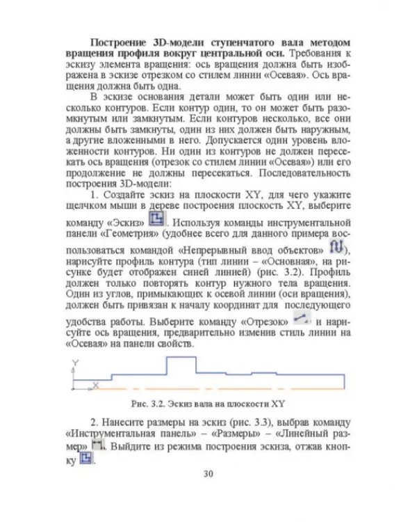 Компьютерные технологий в машиностроении. Практикум (+CD)