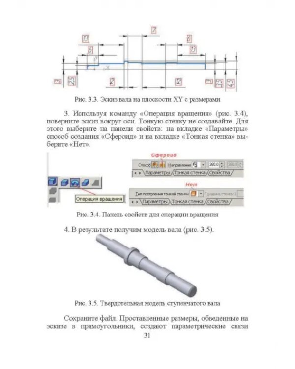 Компьютерные технологий в машиностроении. Практикум (+CD)