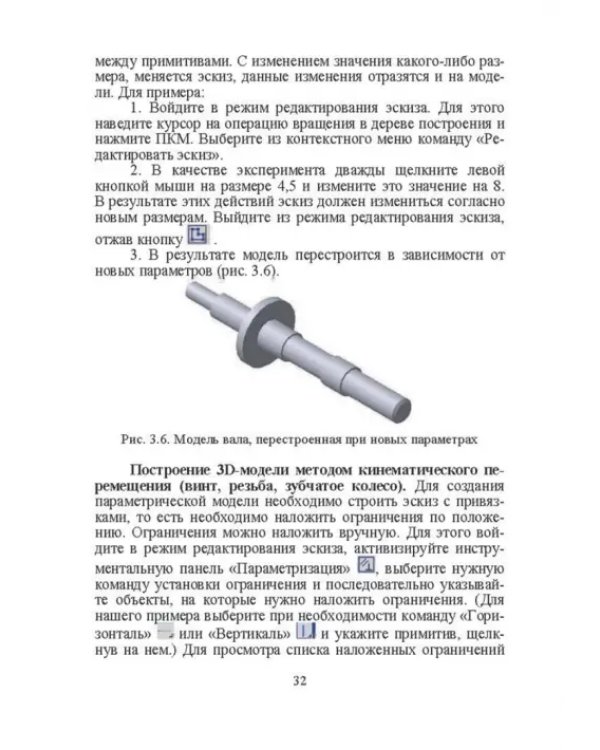 Компьютерные технологий в машиностроении. Практикум (+CD)