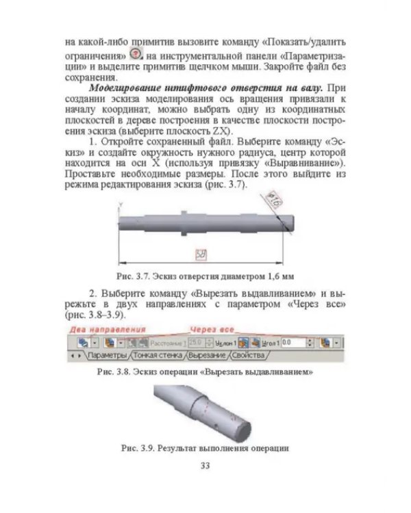 Компьютерные технологий в машиностроении. Практикум (+CD)