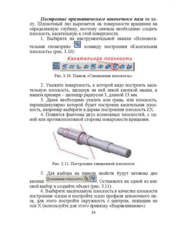 Компьютерные технологий в машиностроении. Практикум (+CD)