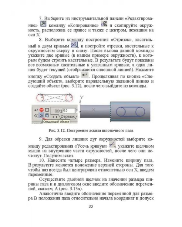 Компьютерные технологий в машиностроении. Практикум (+CD)