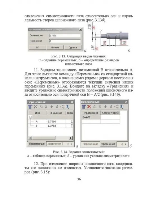Компьютерные технологий в машиностроении. Практикум (+CD)
