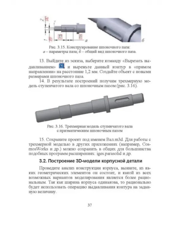 Компьютерные технологий в машиностроении. Практикум (+CD)