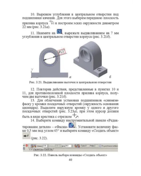 Компьютерные технологий в машиностроении. Практикум (+CD)