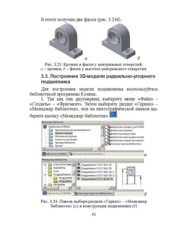 Компьютерные технологий в машиностроении. Практикум (+CD)