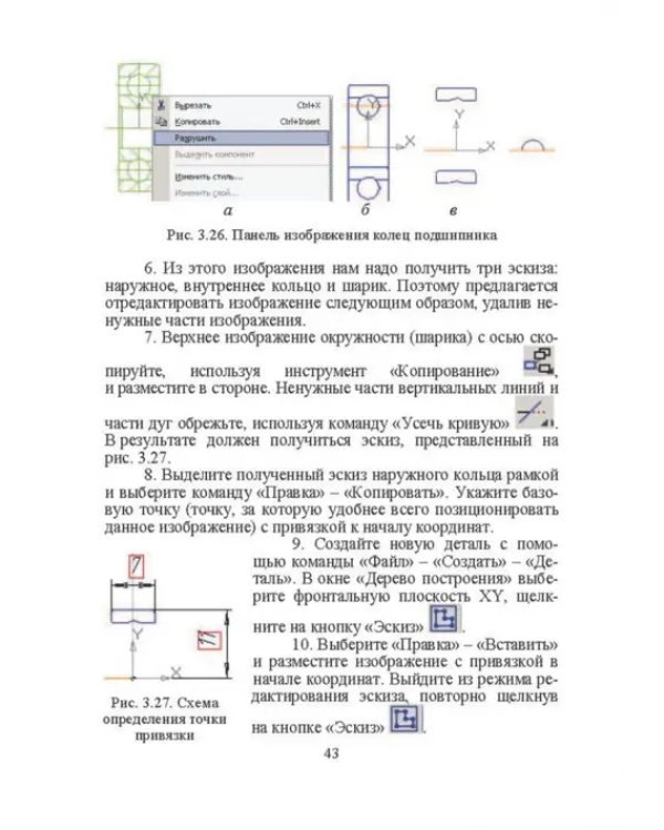Компьютерные технологий в машиностроении. Практикум (+CD)