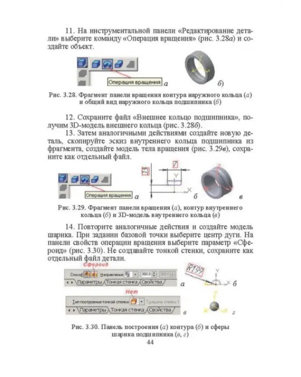 Компьютерные технологий в машиностроении. Практикум (+CD)