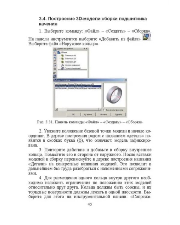 Компьютерные технологий в машиностроении. Практикум (+CD)