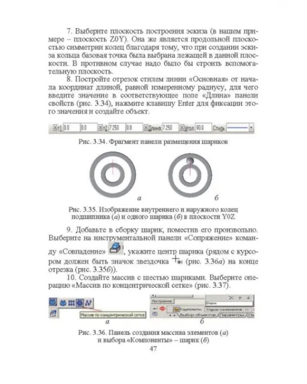 Компьютерные технологий в машиностроении. Практикум (+CD)