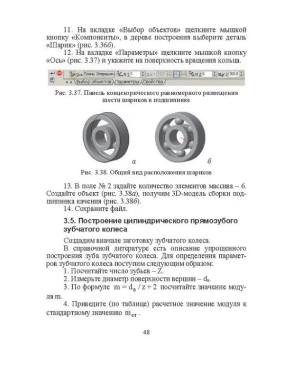 Компьютерные технологий в машиностроении. Практикум (+CD)
