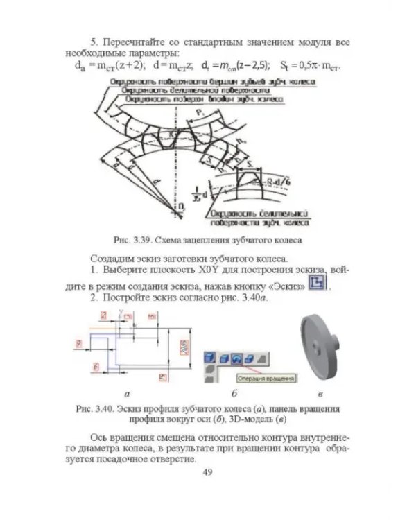 Компьютерные технологий в машиностроении. Практикум (+CD)