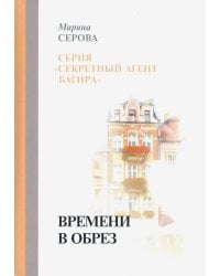Времени в обрез