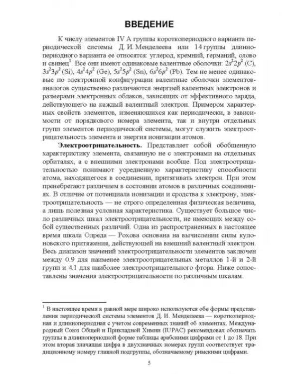 Термодинамика сплавов лития с элементами подгруппы углерода (С, Si, Ge, Sn, Pb)