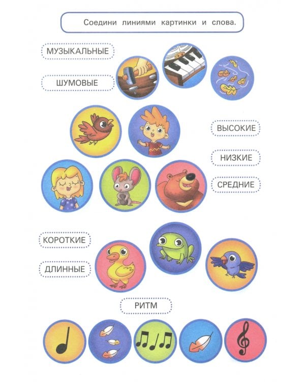 Звуки. Учебное пособие