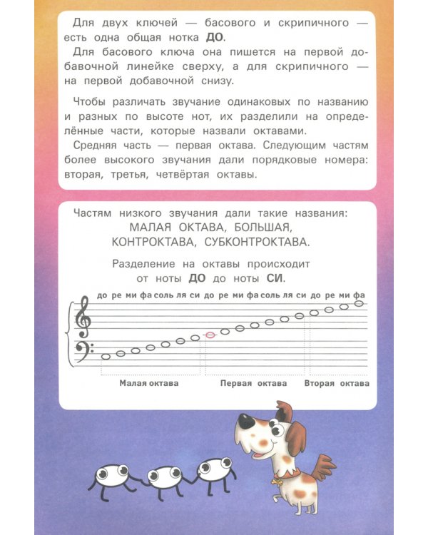 Ноты. Учебное пособие