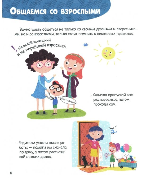 Нескучные правила