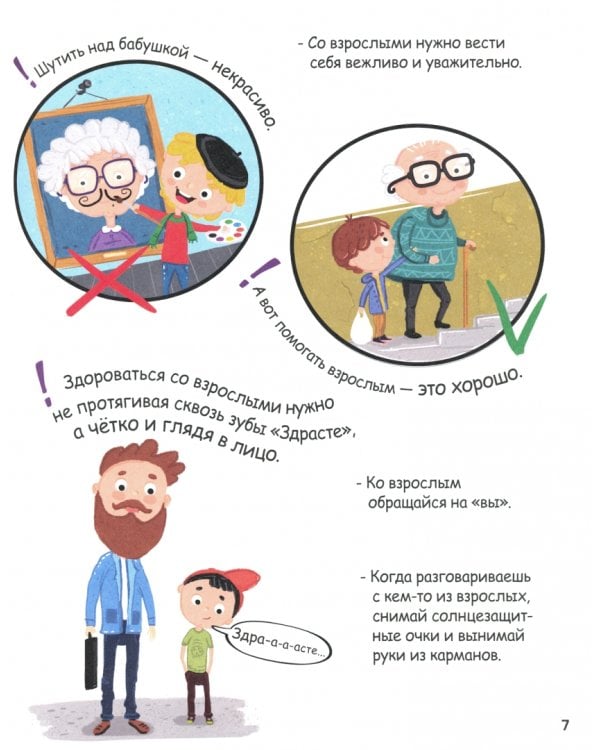 Нескучные правила