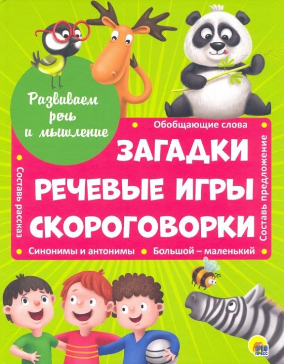 Загадки,речевые игры,скороговорки