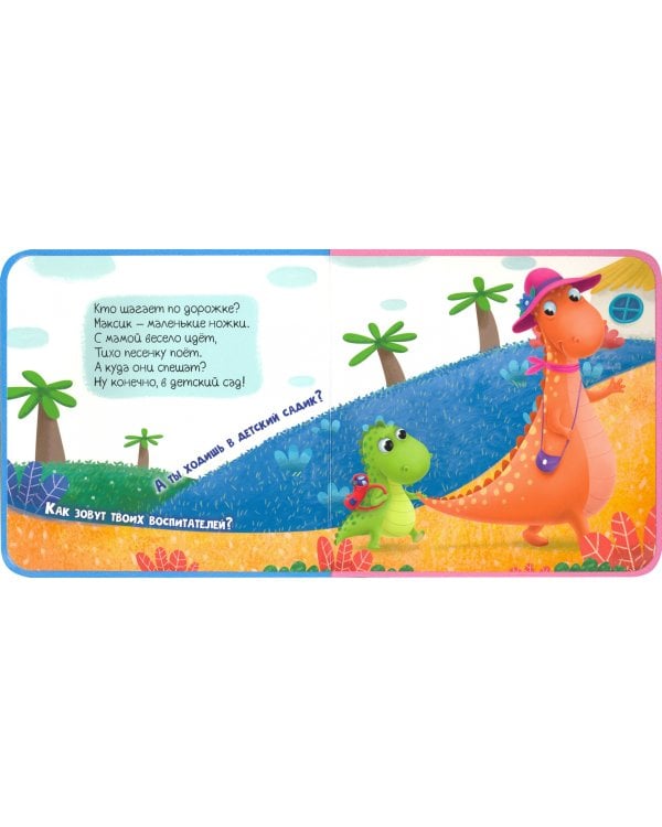 Что такое детский сад?