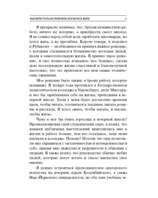 Как перестать беспокоиться и начать жить