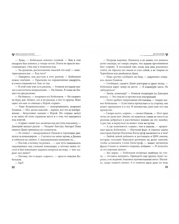 Оружейник. Цикл "Андрей Лунев". Книга 8