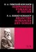 Избранные романсы и песни. Ноты