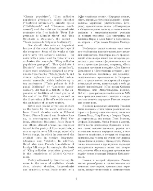 Вокальные произведения. 1911-1933. Ноты
