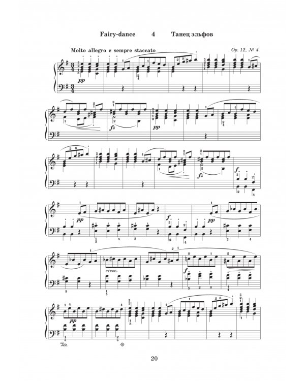 Лирические пьесы для фортепиано. Тетради I-X. Соч. 12, 38, 43, 47, 54, 57, 62, 65, 68, 71