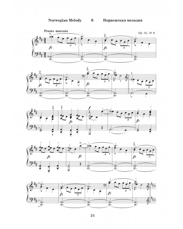 Лирические пьесы для фортепиано. Тетради I-X. Соч. 12, 38, 43, 47, 54, 57, 62, 65, 68, 71