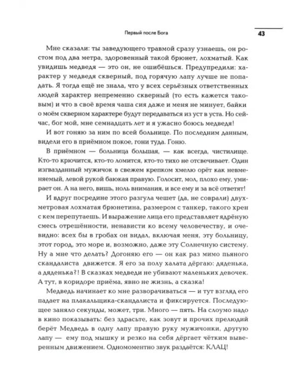Дополнительное изображение книги «Первый после Бога»
