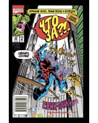 Что за... Свин-Паук?!