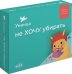 Обложка книги «Не хочу убирать»
