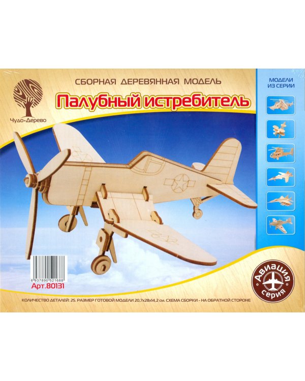 Сборная деревянная модель. Палубный истребитель, малый