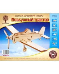 Сборная деревянная модель. Воздушный трактор