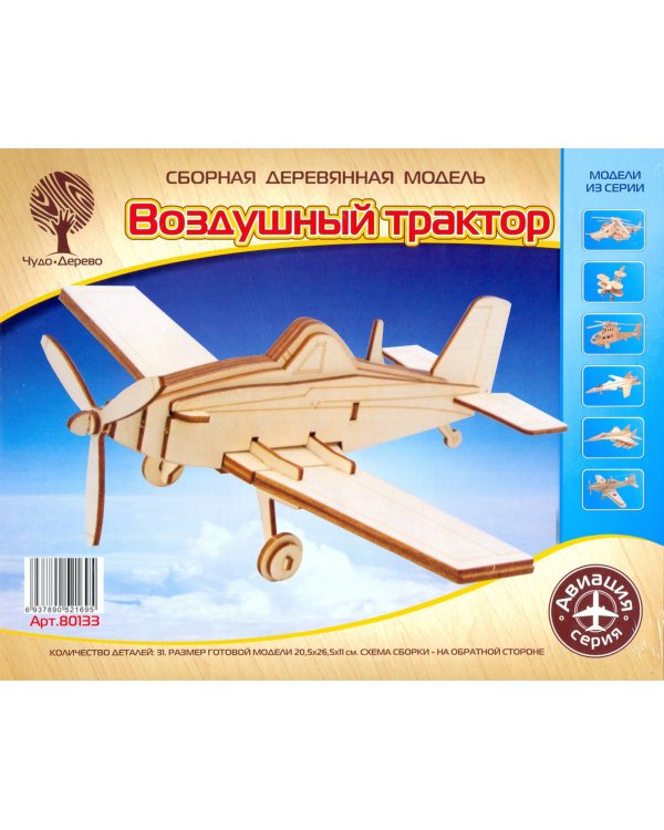 Сборная деревянная модель. Воздушный трактор