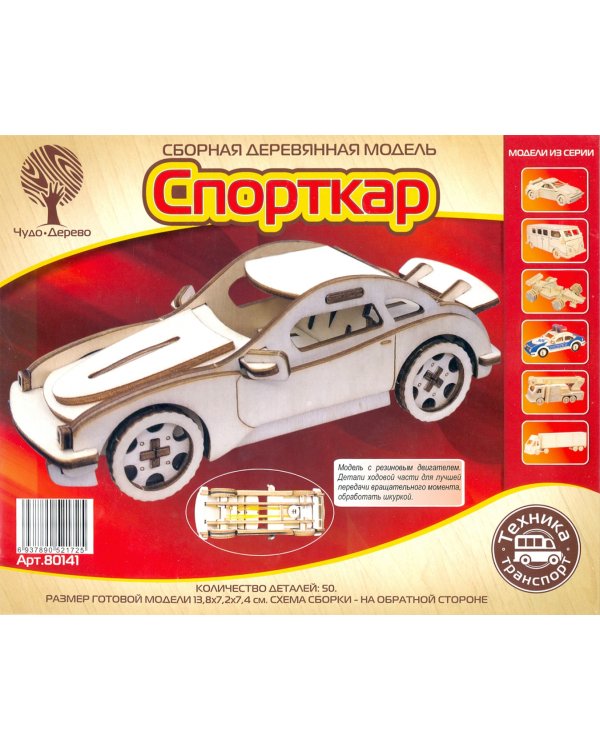 Сборная деревянная модель. Спорткар 1 с резиновым двигателем