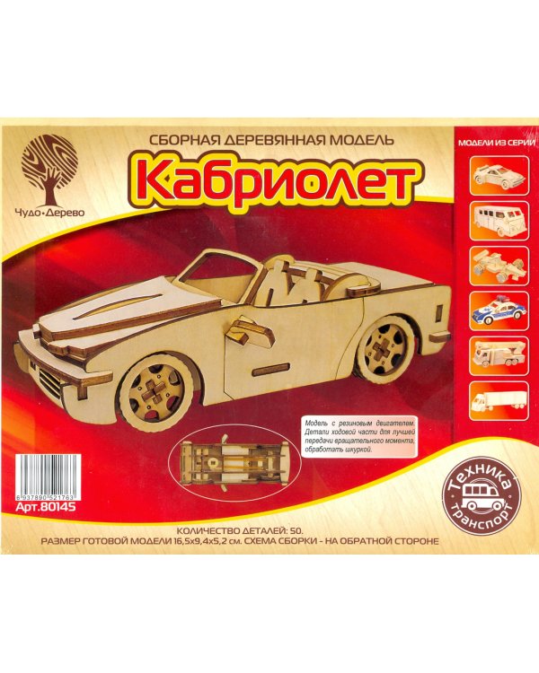 Сборная деревянная модель. Кабриолет с резиновым двигателем