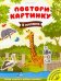 В зоопарке. Книжка с наклейками