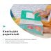Дополнительное изображение книги «Интеллект. Полный набор игрушек, книжек и игр для развития мышления у детей от 1 до 4 лет»