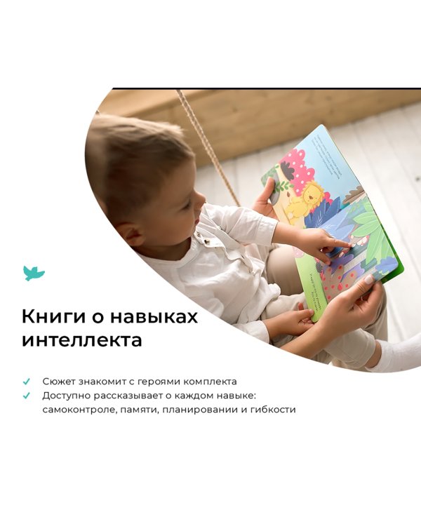 Дополнительное изображение книги «Интеллект. Полный набор игрушек, книжек и игр для развития мышления у детей от 1 до 4 лет»
