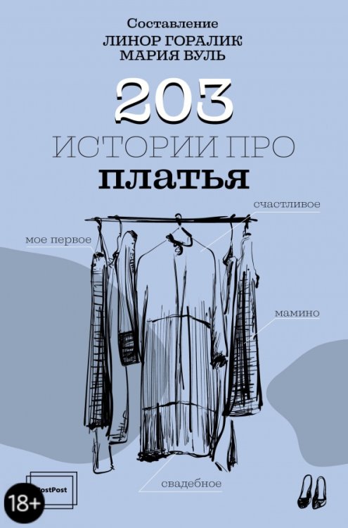 203 истории про платья